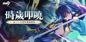 Screenshot 24: Honkai Impact 3rd | Traditional Chinese