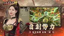 Screenshot 1: 三國群英傳M