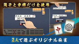 Screenshot 1: Mahjong Duels Koo