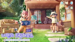 Screenshot 1: 두근두근타운