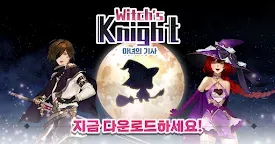 Screenshot 2: Witch’s knight | Korean