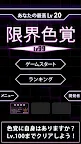 Screenshot 1: LimitColor - Lv99