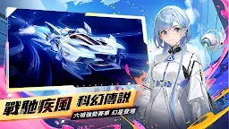 Screenshot 3: 極速領域 | 繁中版