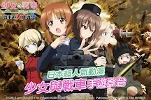 Screenshot 1: Girls and Panzer | Traditional Chinese