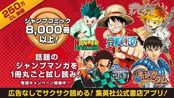 ジャンプbookストア 少年ジャンプ公式 人気マンガが毎日無料で読み放題のコミック 漫画アプリ ゲームストア