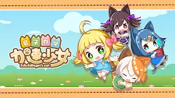 Screenshot 1: 量子力学加速少女