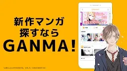 Screenshot 1: GANMA!