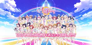 Screenshot 1: Love Live! 學園偶像祭全明星 | 日版