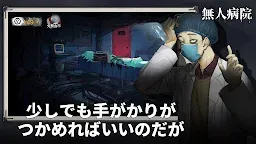 Screenshot 3: 密室脱出絶境シリーズ9無人病院