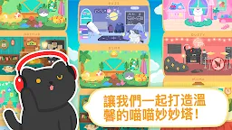 Screenshot 6: 數織喵塔