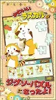 Screenshot 5: ジグソーパズル - あらいぐまラスカル｜プチ世界名作劇場