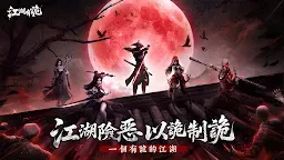 Screenshot 1: 江湖有詭