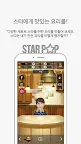 Screenshot 20: 스타팝 (STARPOP) - 내 손안의 스타