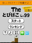 Screenshot 4: 跳箱 - Lv99