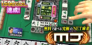 Screenshot 25: NET 麻雀 MJ Mobile