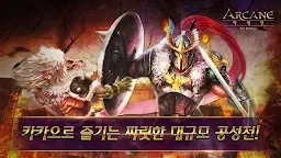 Screenshot 9: ARCANE for Kakao