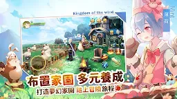 Screenshot 6: Kingdom of the Wind | Traditional Chinese