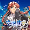 Icon: 英雄傳說 空之軌跡 the 3rd (雲端版)
