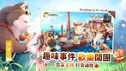 Screenshot 5: Kingdom of the Wind | จีนดั้งเดิม