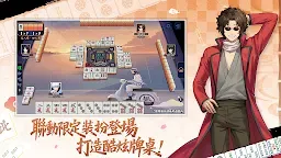 Screenshot 5: Mahjong Soul | Traditional Chinese