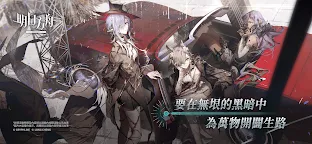Screenshot 5: Arknights | Traditional Chinese