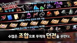 Screenshot 5: 던전메이커