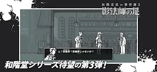 Screenshot 2: 和階堂真の事件簿3 - 影法師の足 ライト推理アドベンチャー