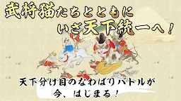 Screenshot 5: 猫なわばりウォーズ