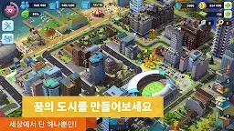 Screenshot 7: 심시티빌드잇