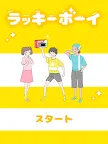 Screenshot 6: 幸運男孩