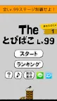 Screenshot 7: 跳箱 - Lv99
