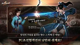 Screenshot 4: 조선협객전2M