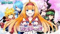 Screenshot 6: 如果的世界