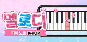Screenshot 13: 멜로디-피아노로 즐기는 인기 음악 리듬 게임, 음악게임