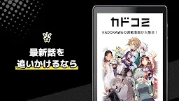 Screenshot 14: カドコミ KADOKAWAの漫画アプリ｜旧コミックウォーカー