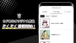 Screenshot 4: カドコミ KADOKAWAの漫画アプリ｜旧コミックウォーカー