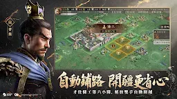 Screenshot 2: 三國志・戰略版 | 港澳版