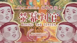 Screenshot 6: 螢幕判官