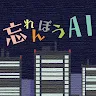 Icon: Wasurenbo AI