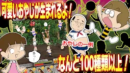 Screenshot 3: おやじ観察キット - 人気の無料おやじ育成ゲームアプリ