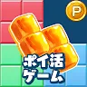 Icon: ポイ活ぴったんグミ：ブロックパズルでポイントを稼ぐゲーム