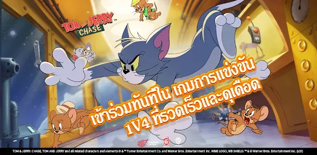 Tom And Jerry: Chase | โกลบอล - Games