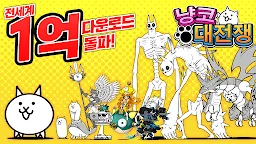 Screenshot 1: にゃんこ大戦争