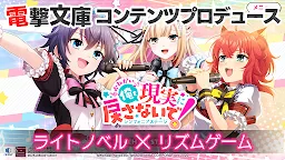 Screenshot 1: 拜託了，不要讓我回到現實！交響舞台