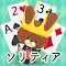 くまのがっこう ソリティア【公式アプリ】無料トランプゲーム