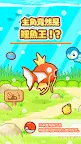 Screenshot 1: 跳躍吧！鯉魚王