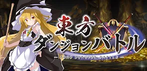 Screenshot 21: Touhou Dungeon Battle 