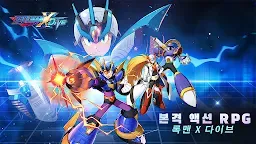 Screenshot 1: 洛克人 X DiVE | 韓文版