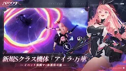 Screenshot 3: Punishing: Gray Raven | Japanese