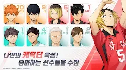 Screenshot 4: 排球少年！！FLY HIGH | 韓文版